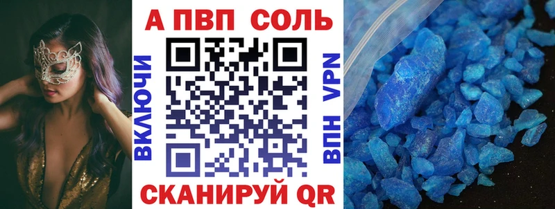 Купить где  Козьмодемьянск  Альфа ПВП Соль 
