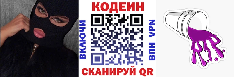 Codein напиток Lean (лин)  Купить закладки  Козьмодемьянск 